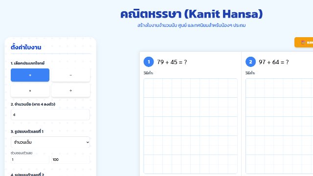 เครื่องมือสร้างใบงานจำนวนนับศูนย์ทศนิยม