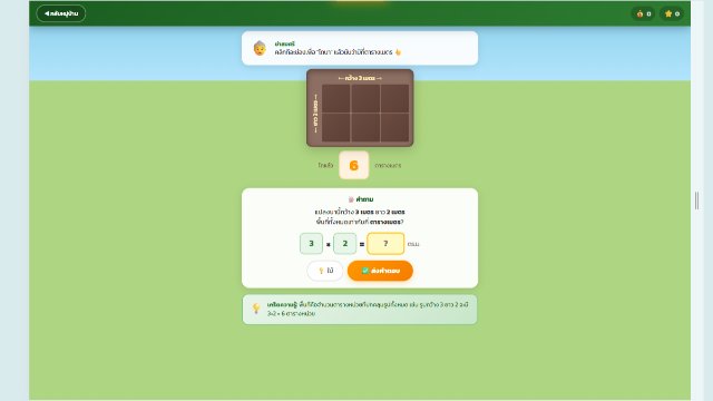 ยอดนักไถคณิตศาสตร์ (การหาพื้นที่ของรูปสี่เหลี่ยมมุมฉาก)