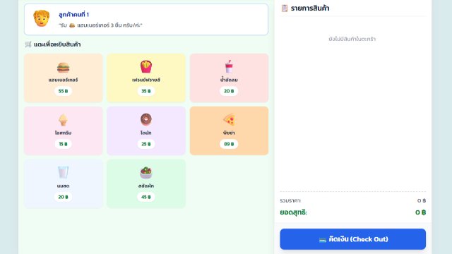 เกมจำลองร้านค้าฝึกคณิตศาสตร์ (การทอนเงิน)