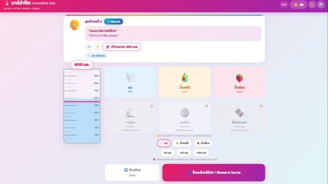 บาร์น้ำปั่นมหัศจรรย์ (ปริมาตรและความจุ)